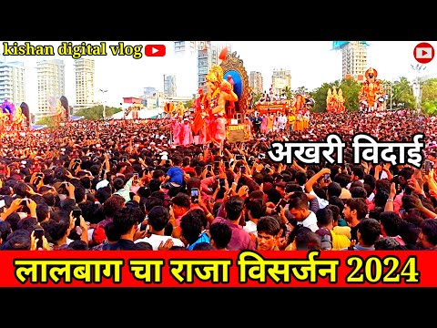 Lalbaucha raja visarjan girgaon chowpaty 2024 |Girgaon chowpaty lalbaucha raja visarjan 2024 |Mumbai