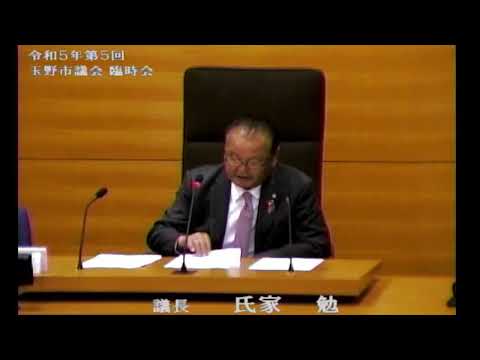 玉野市議会　令和５年第５回臨時会（１１月１４日）