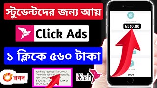 500 টাকা বিকাশে !! online income bd payment bkash 2023 | add dekhe taka income | online jobs at home