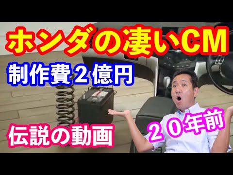 ホンダの凄いＣＭご紹介　２０年前の伝説となる動画