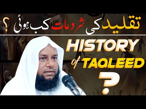 HISTORY of TAQLEED❗️Ahle Hadees Kab se hain❓️sheikh maqbool ahmad salafi