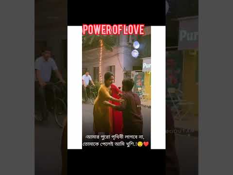 power of love,#youtube #shortvideo #ytshorts