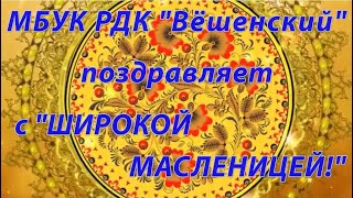 Праздник Масленица