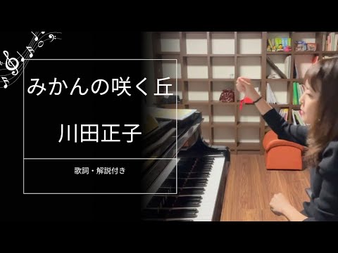 【解説歌詞付き】みかんの花咲く丘/ ピアノ連弾【ごぼう】