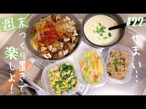 【一人暮らし簡単すぎる作り置き】節約もしたいけどいい物も食べたい