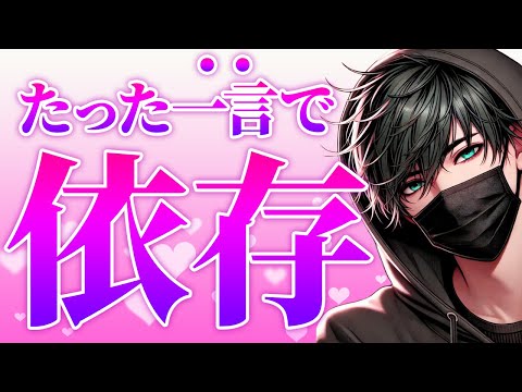 一撃で惚れさせて沼らせるワード7選【恋愛心理学】