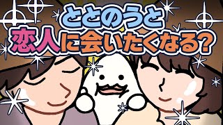 【恋人とサウナに行こう！】恋人を大切にしたいならととのわなきゃ！| サウナアニメととのん