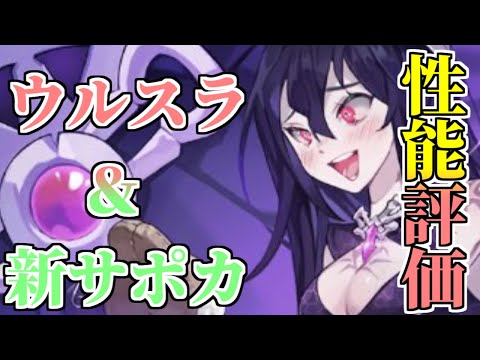 【ユグレゾ】ウルスラ＆新サポカ徹底解説！【ユグドラ・レゾナンス】