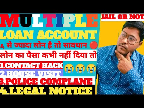 MULTIPLE LOAN ACCOUNT 4 से ज्यादा लोन है तो सावधान || लोन का पैसा कभी नहीं दिया तो क्या होगा 🤔#loan