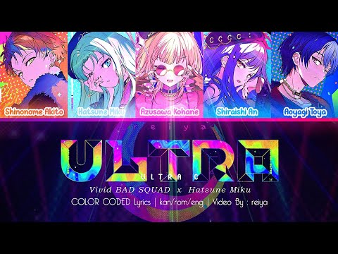 [FULL - reupload] ULTRA C ― Vivid BAD SQUAD × Hatsune Miku | COLOR CODED Lyrics [kan/rom/eng]