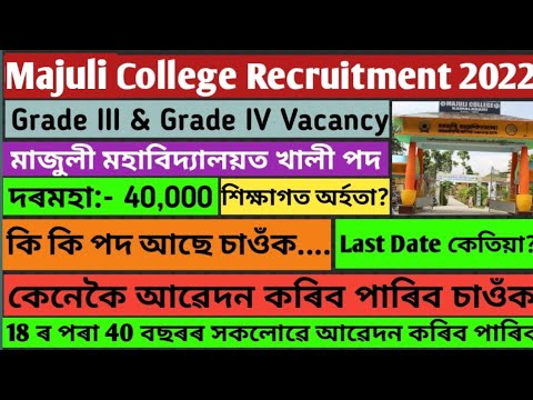 Majuli College Recruitment 2022 || Grade III and Grade IV Vacancy Assam || Majuli New Job 2022