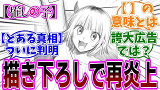 最新巻【推しの子】最終16巻描き下ろし「おまけマンガ」感想「描き下ろしで最後の大炎上？／遂に判明した【】の意味とは／【とある真相】とは／最後の希望を待ってた読者に救いは無かった／後日談」【反応集】