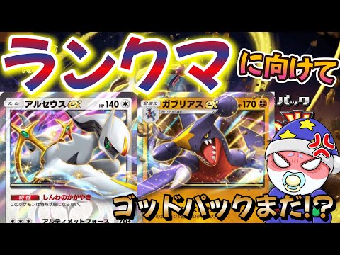 【最高１２連勝】ランクマに向けてオリジナルデッキで連勝記録更新する【ポケポケ】#shorts