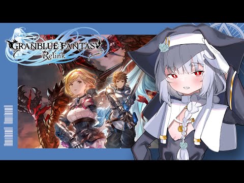 【GBF:Relink】我們到底等了多久……古蘭不露范特西初見｜碧藍幻想Relink Granblue Fantasy: Relink