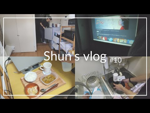 【vlog】一人暮らし大学生の日常！家事＆映画たくさん観る日！