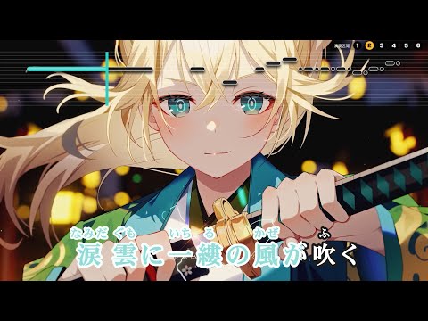 【VTuber】風を仰ぎし麗容な (MVバージョン)【風真いろは/ホロライブ6期生】【インスト版(ガイドメロディ付)/カラオケ字幕】