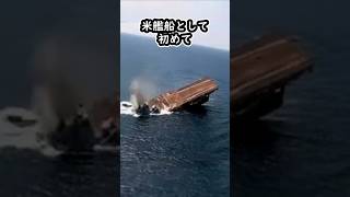 空母オリスカニーの特異な運命#か#米海軍#米軍#航空母艦#オリスカニー#navy