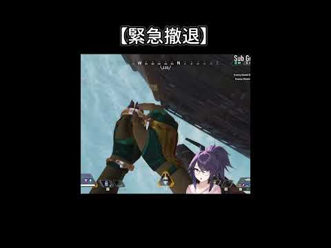 【kson】Apex之前方有敵人，緊急撤退！【廢片】