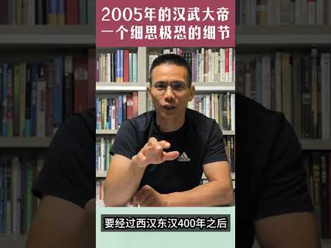 2005年的《汉武大帝》，一个细思极恐的细节