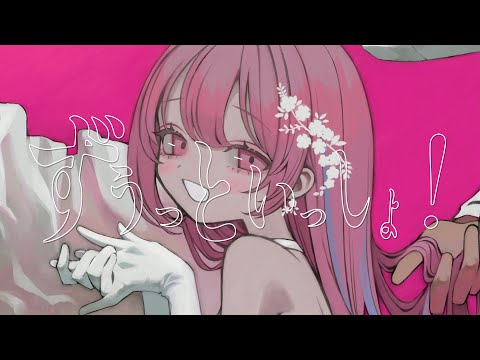 ずうっといっしょ！（キタニタツヤ ）/ 鹿乃 cover.- ALWAYS BE WITH YOU XD