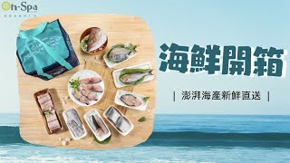 洄遊吧!花蓮野生海魚箱｜均附產品溯源標示