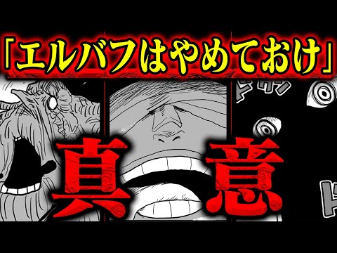 【これわかった？】理由は「世界一の強国」だけじゃない！エルバフに眠っているのはイム様の秘密か【ワンピース】