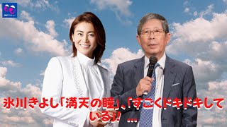 【氷川きよし】氷川きよしら作曲の大谷明裕氏が３年ぶりライブ !.. それは本当に一生に一度の作品ですか？