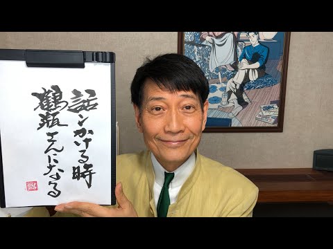 『質問：話す事への引け目、初対面の人と話を広げる方法/56歳女性』