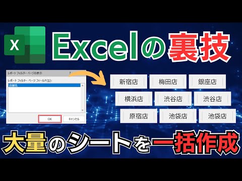 【Excel】大量のシートを一括で作成する方法！