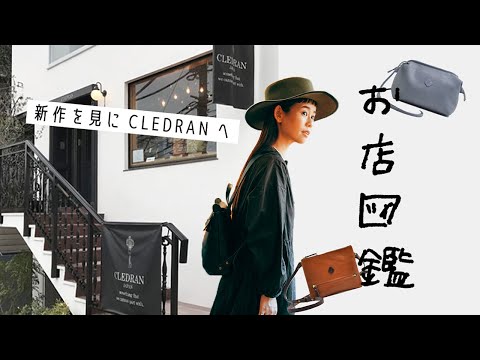 【お店図鑑 CLEDRAN】展示会で見つけたかわいいアイテムと新作をチェック！！