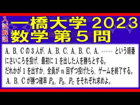 【入試解説】一橋大学2023数学第５問