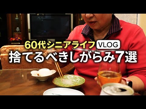 【60代の生き方】しがらみのない自由な人生を「老後を自分らしく生きる」