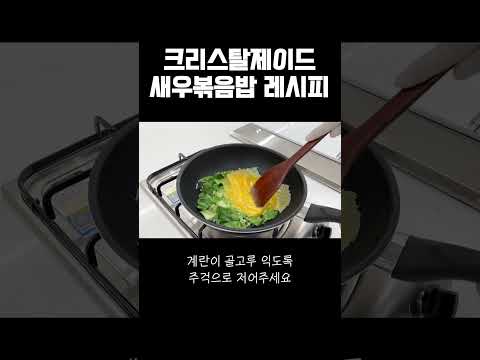 정통 중화요리 볶음밥은 이렇게 만듭니다