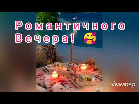 Доброго Вечера! 🌺/Уюта, Тепла и Добра! 🌺