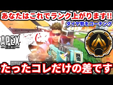 最高ランクダイヤ4のレイスを甘口コーチング！コレが出来ればあなたは強くなれます！【APEX LEGENDS立ち回り解説】