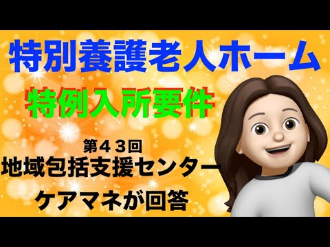 特養に入所する、知られていない入所方法　申請方法【令和５年４月法改正】