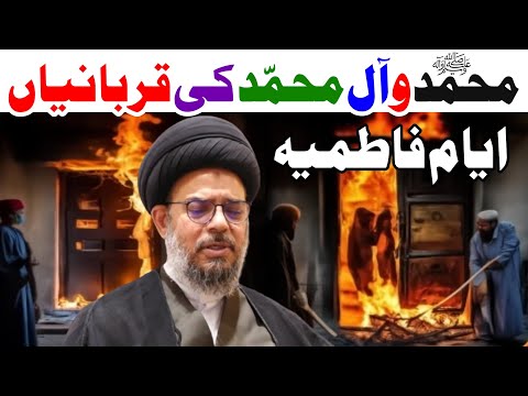 Ayam E Fatimiyah | Majlis e aza | Ayatullah Syed Aqeel Ul Gharavi 2024