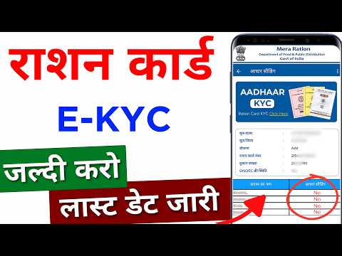 Ration Card Big Update 2024 | Ration Card e kyc Kaise kare 2024 | Ration Card Ekyc online