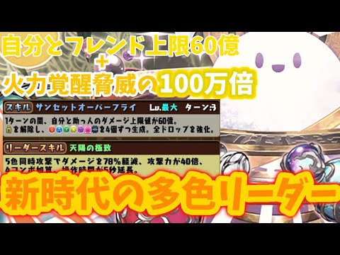 【多色の新リーダー誕生】試練アテン×シロキセイリュウで裏万寿やったら余裕すぎたんだがww【パズドラ】