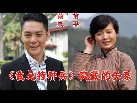 我是特种兵隐藏关系，于和伟女儿不输杨幂，傅程鹏抛弃21年原配