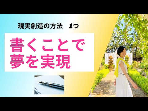 ▶簡単☆夢を叶える方法①▶海外生活や結婚、3人の子ども