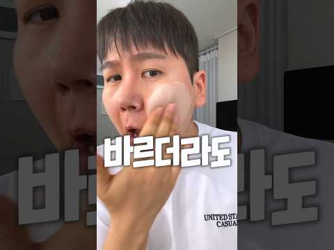 막 발라도 피부가 좋아보인다고?