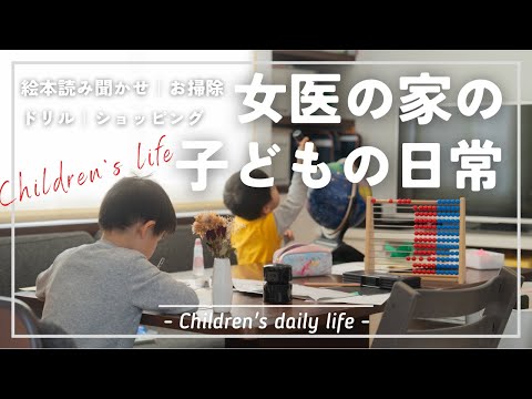 【密着】医者の子どもはどんな1日を過ごしているのか(6歳3歳）