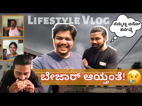 ನನ್ನ ತುಂಬ ಮಿಸ್ ಮಾಡ್ಕೊಂಡವ್ನೆ...😕 | Kannada Vlogs | Likhith Shetty Vlogs