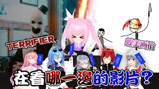 【劊樂小丑】「我正在看恐怖片段哦」演技比試#vtuber #青桐高校中文