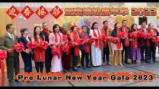 4K 迎春接彩亚裔缤纷嘉年华 Pre Lunar New Year Gala 2023