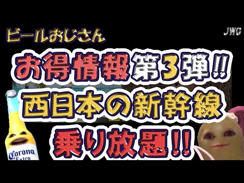 【お得過ぎる‼】JR西日本新幹線乗り放題とWesterポイントの裏技を公開‼