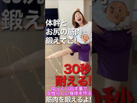 【あと2日！100日後に痩せる主婦】足グルグルで体幹とお尻の筋肉鍛えてこ！ #100日後に痩せる #アラフィフ #ダイエット #簡単 #運動