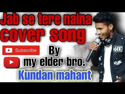 || Jab se tere naina || Cover song || Sing by my elder bro,Kundan das mahant😍😘|| Mr never give up