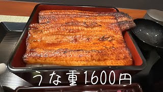 【鰻の成瀬】コスパ最高で美味えーーー